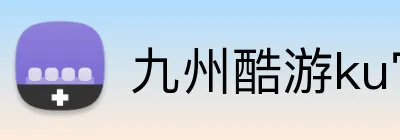 九州酷游ku官网 Logo